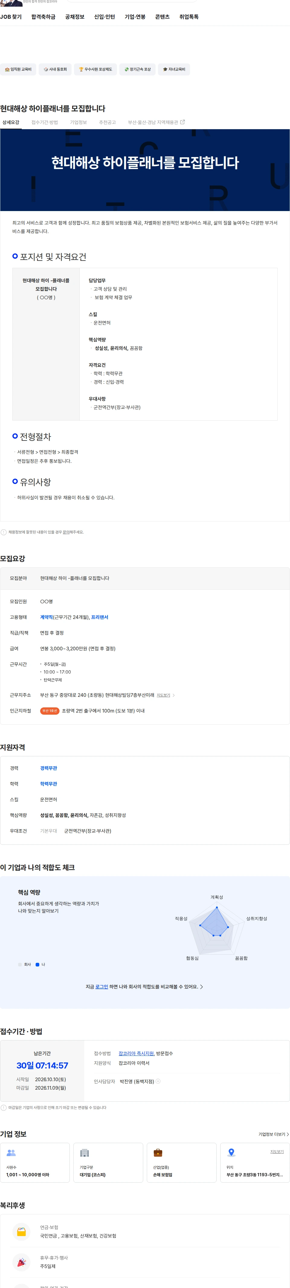 현대해상화재보험 현대해상 하이플래너를 모집합니다 채용공고
