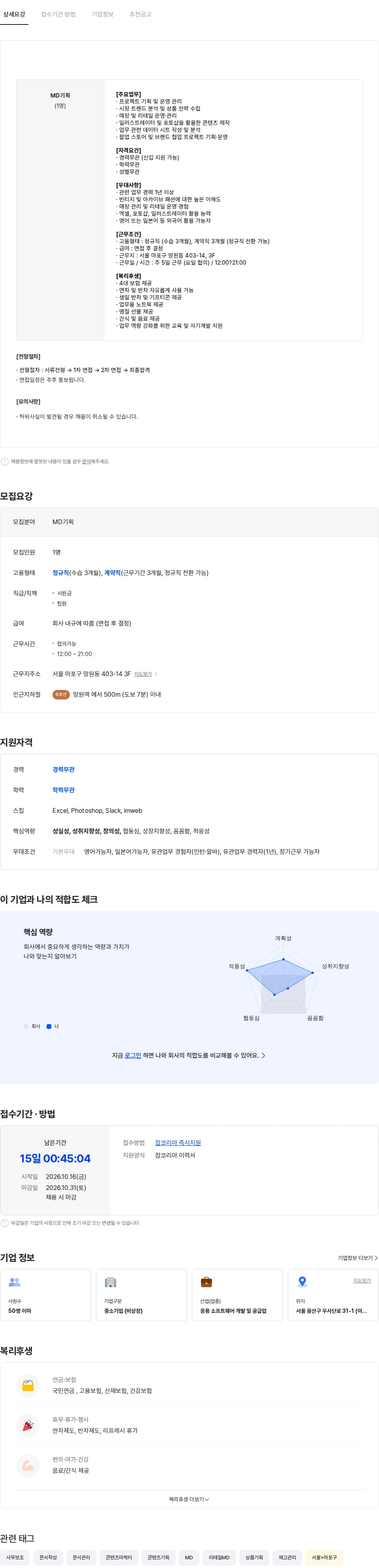 윤회 [LOVE TRAIN / LOST TOWN SUPPLY] 패션 MD 채용 공고 채용공고