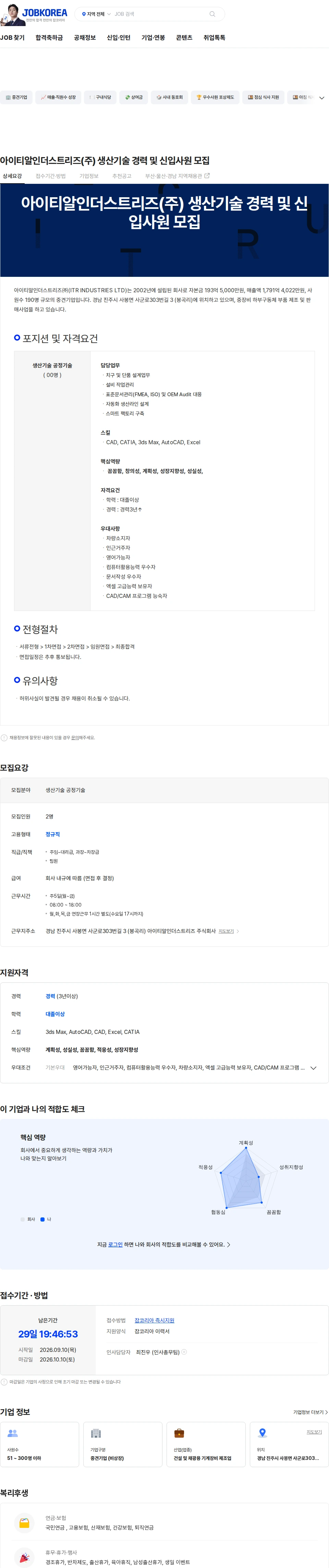 아이티알인더스트리즈 아이티알인더스트리즈(주) 생산기술 경력 및 신입사원 모집 채용공고