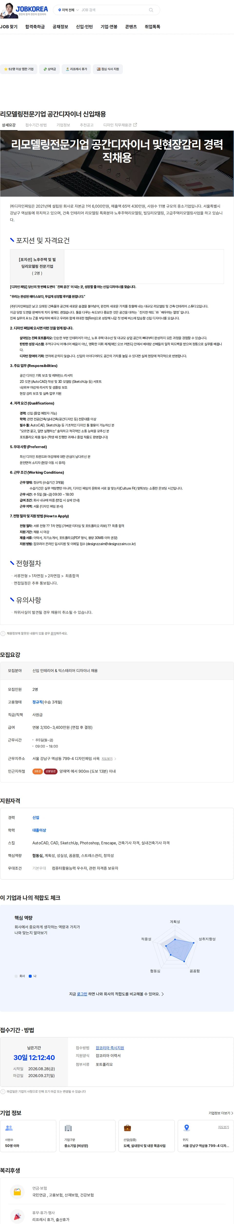 디자인짜임 리모델링전문기업 공간디자이너 신입채용 채용공고