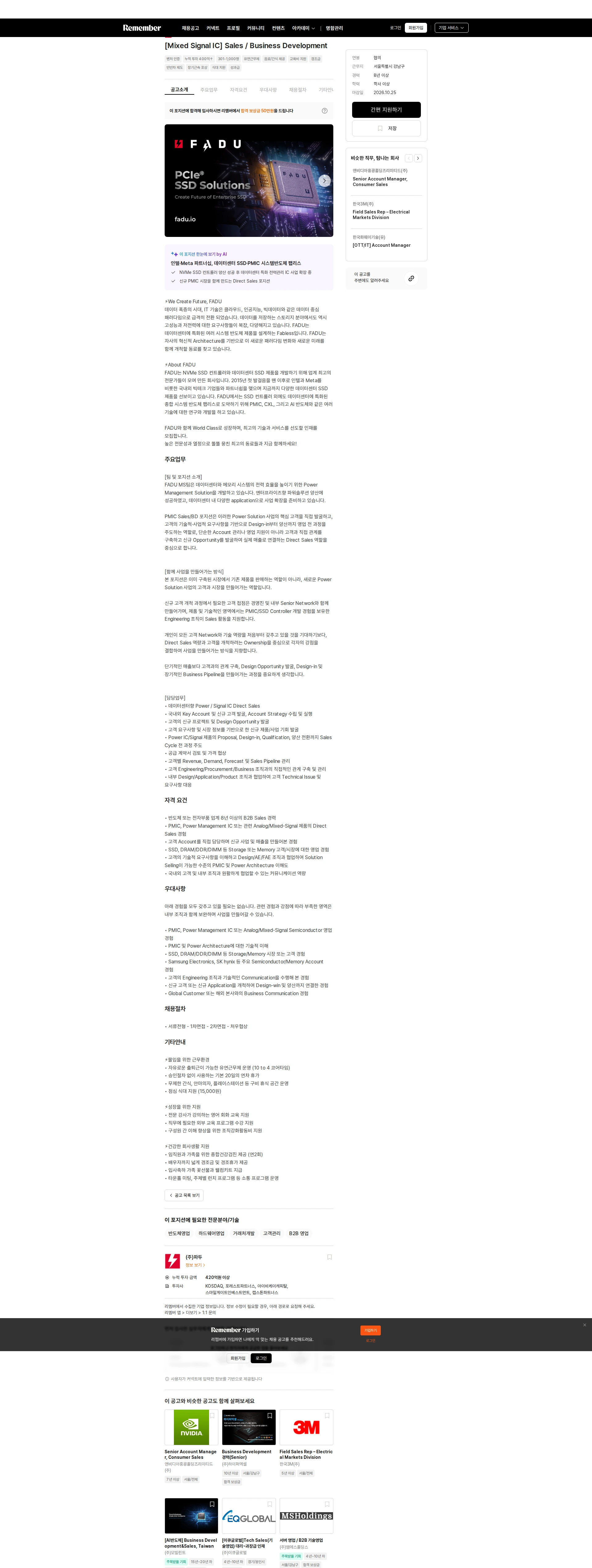 파두 [Mixed Signal IC] Sales / Business Development 채용공고