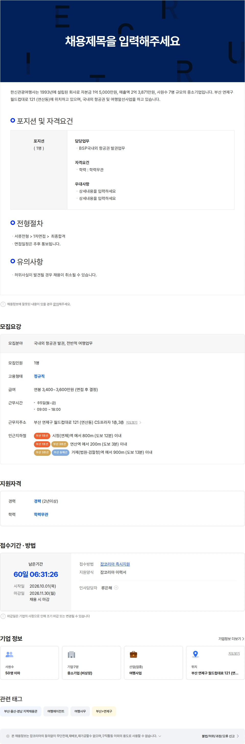한신관광여행사 BSP항공권 예약 발권 카운터 구합니다. 채용공고