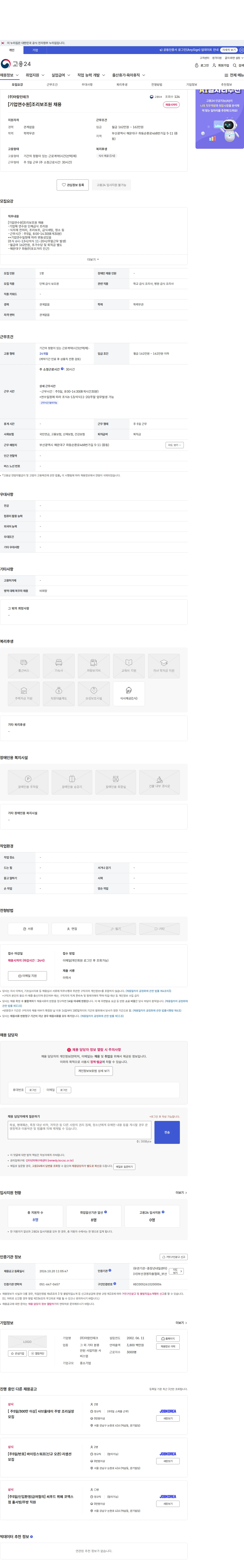 아람인테크 [기업연수원]조리보조원 채용 채용공고