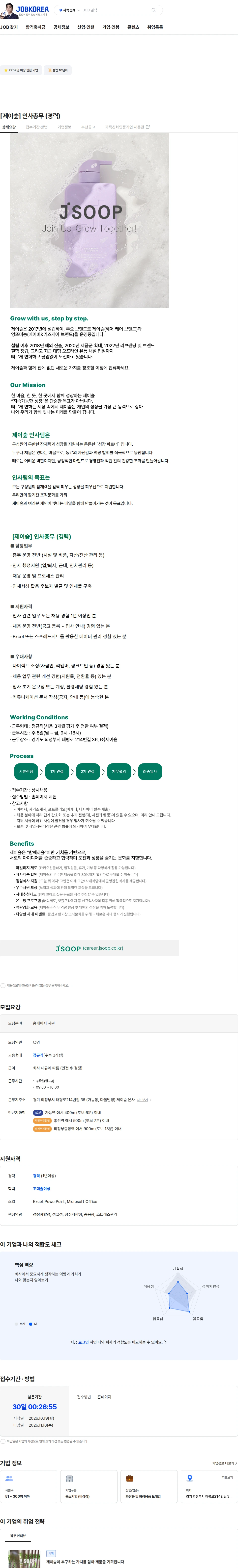 제이숲 [제이숲] 인사총무 (경력) 채용공고