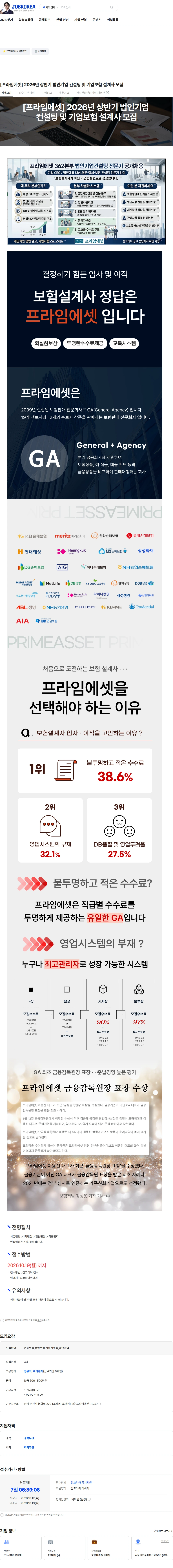 프라임에셋 [프라임에셋] 2026년 상반기 법인기업 컨설팅 및 기업보험 설계사 모집 채용공고