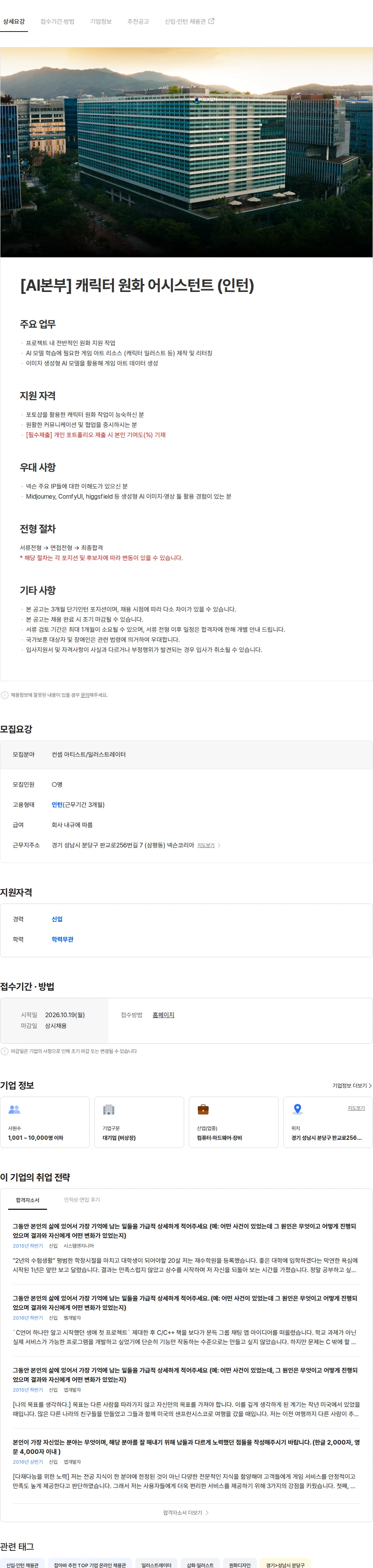 넥슨 [AI본부] 캐릭터 원화 어시스턴트 (인턴) 채용공고
