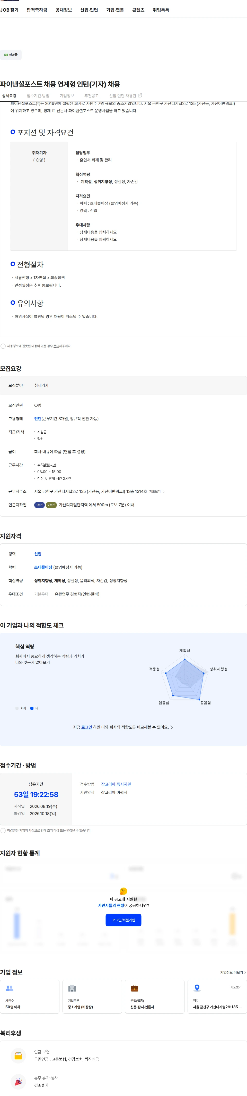 파이낸셜포스트 파이낸셜포스트 채용 연계형 인턴(기자) 채용 채용공고