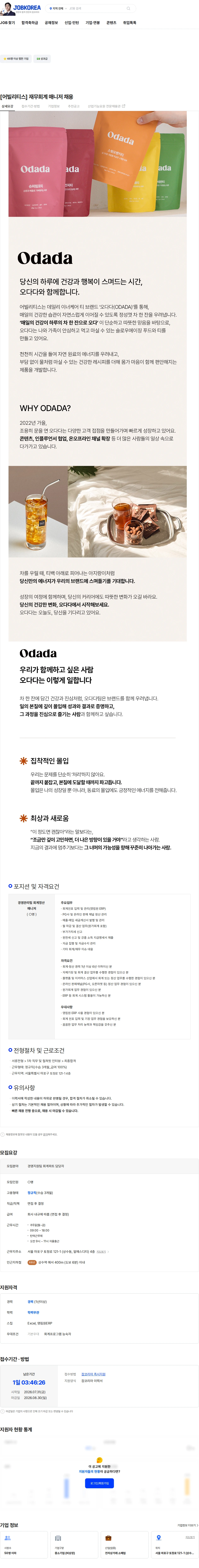 어빌리티스 [어빌리티스] 재무회계 매니저 채용 채용공고