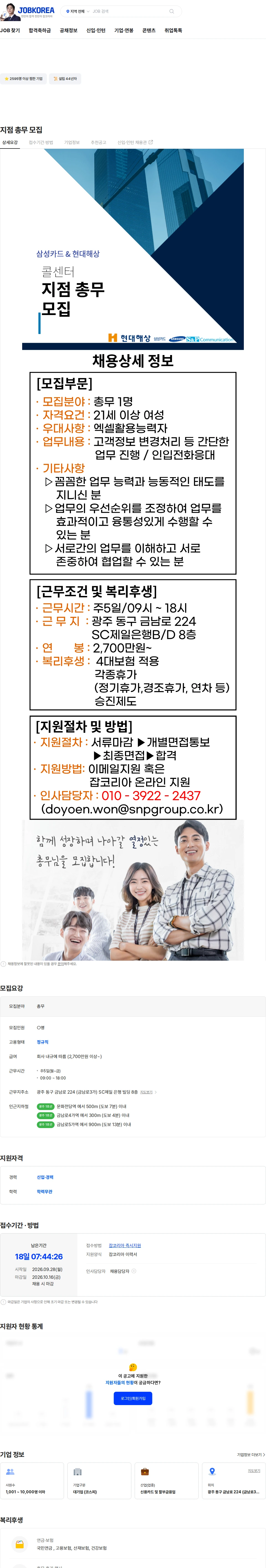 삼성카드 지점 총무 모집 채용공고