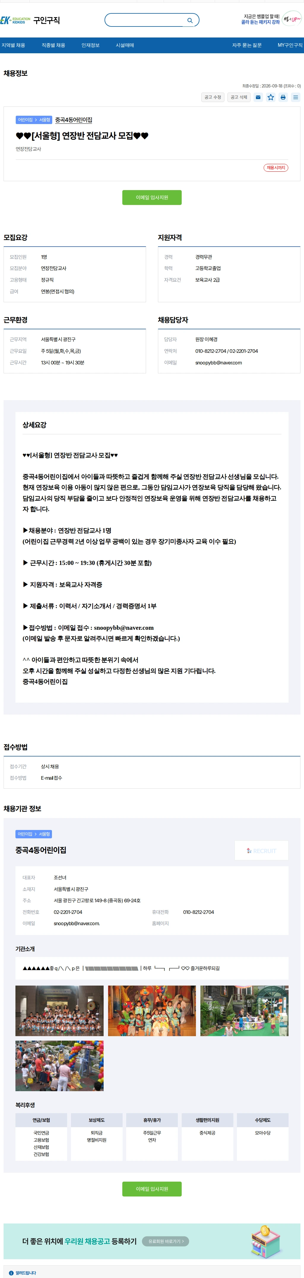 키드키즈 ♥♥[서울형] 연장반 전담교사 모집♥♥ 채용공고