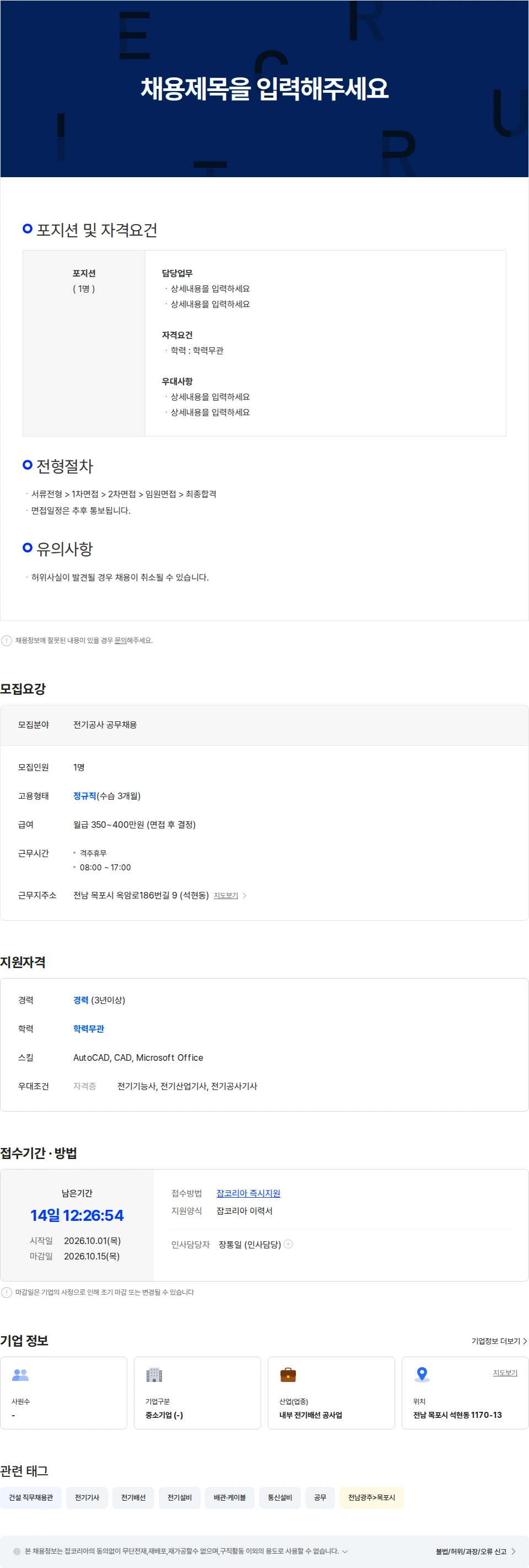 제이에스전기 전기공사 공무채용 채용공고