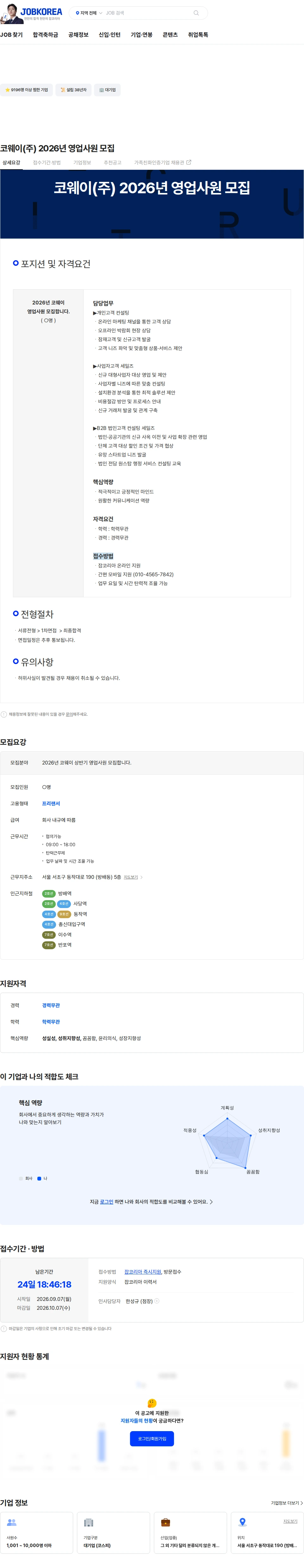 코웨이 코웨이(주) 2026년 영업사원 모집 채용공고