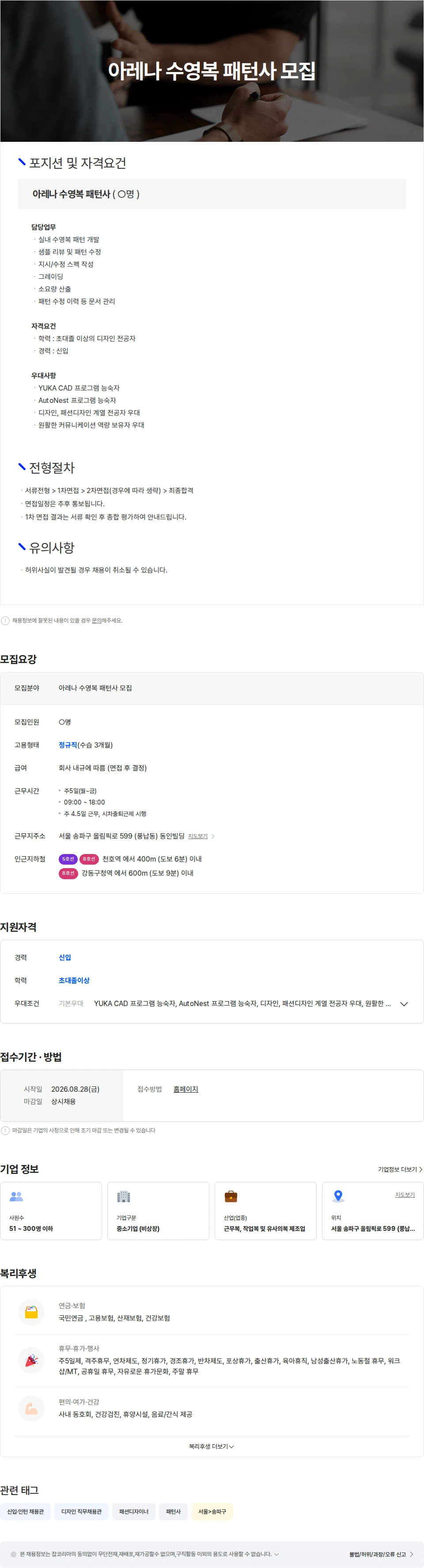 동인코퍼레이션 아레나 수영복 패턴사 모집 채용공고