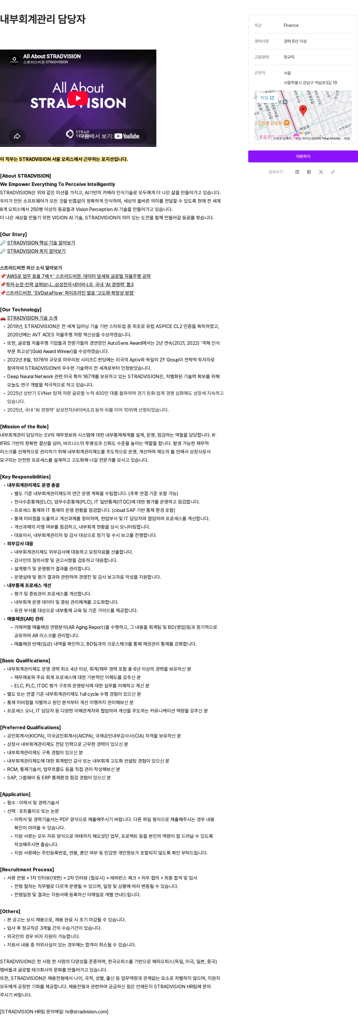 스트라드비젼 내부회계관리 담당자 채용공고