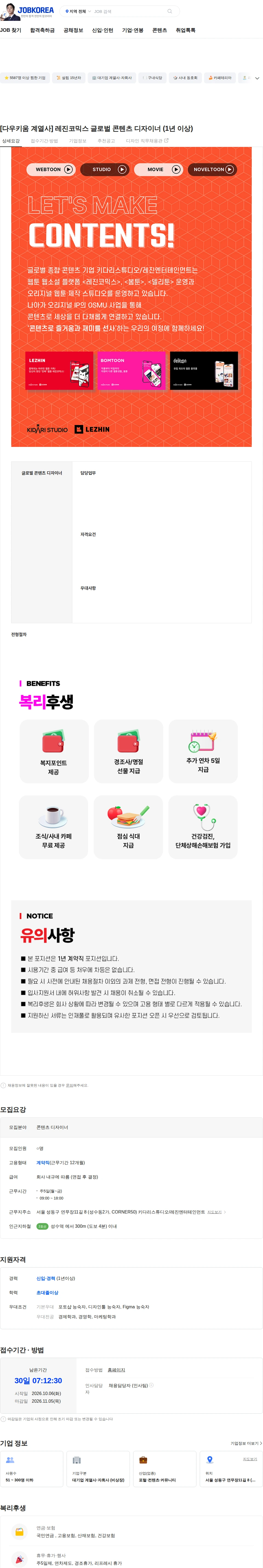 레진엔터테인먼트 [다우키움 계열사] 레진코믹스 글로벌 콘텐츠 디자이너 (1년 이상) 채용공고