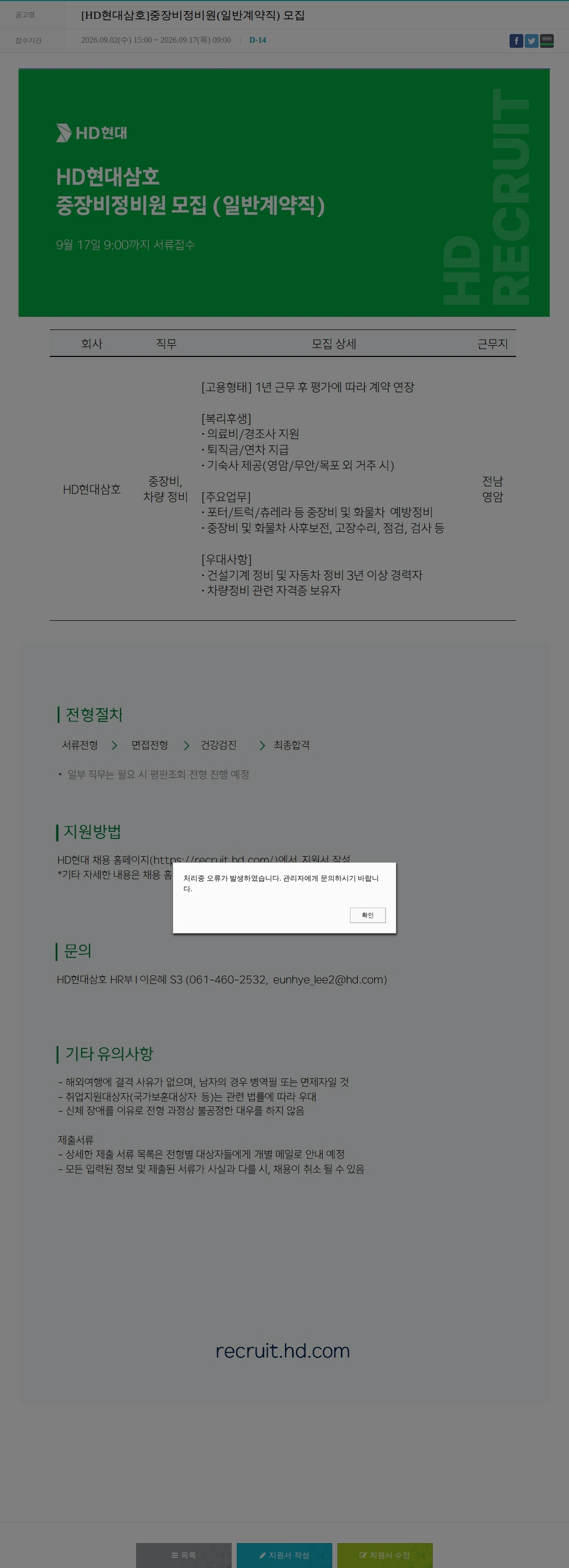 현대삼호중공업 [HD현대삼호]중장비정비원(일반계약직) 모집 채용공고
