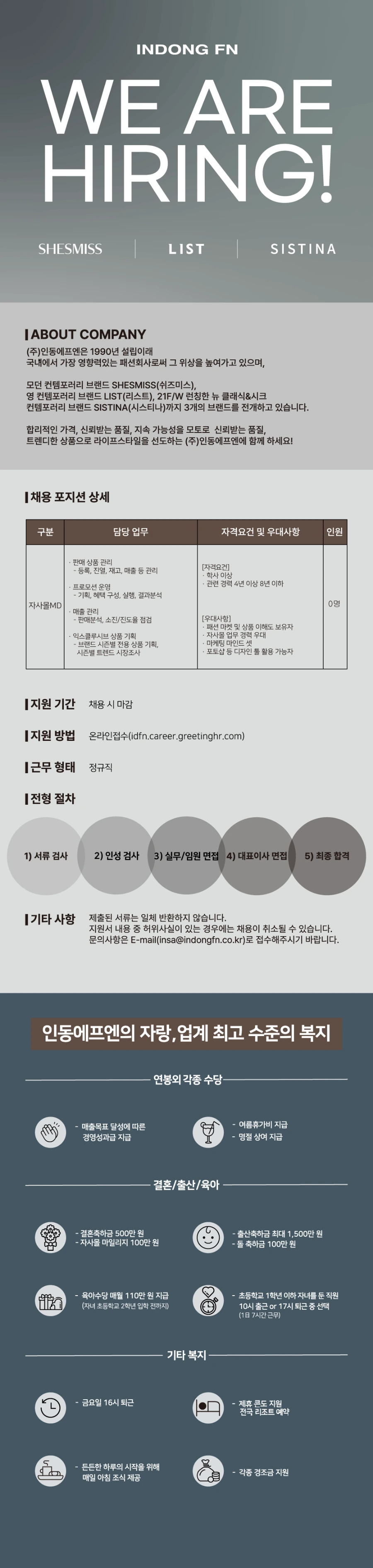인동FN 신입/경력 수시 채용 [온라인MD(자사몰)] 채용공고
