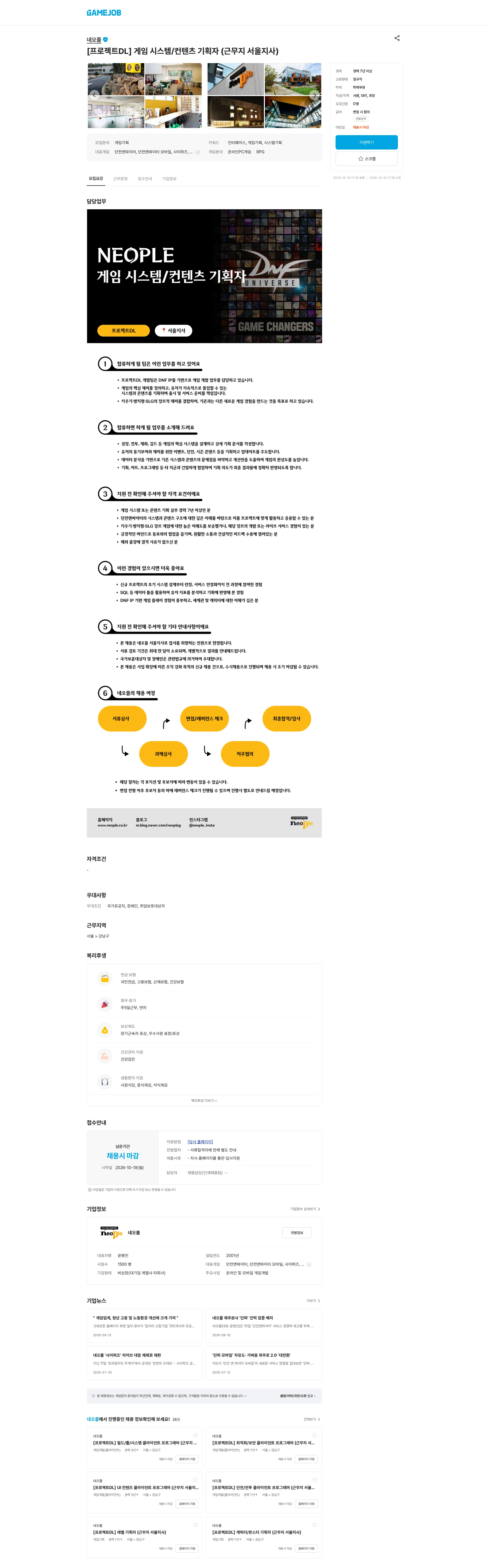 네오플 [프로젝트DL] 게임 시스템/컨텐츠 기획자 (근무지 서울지사) 채용공고