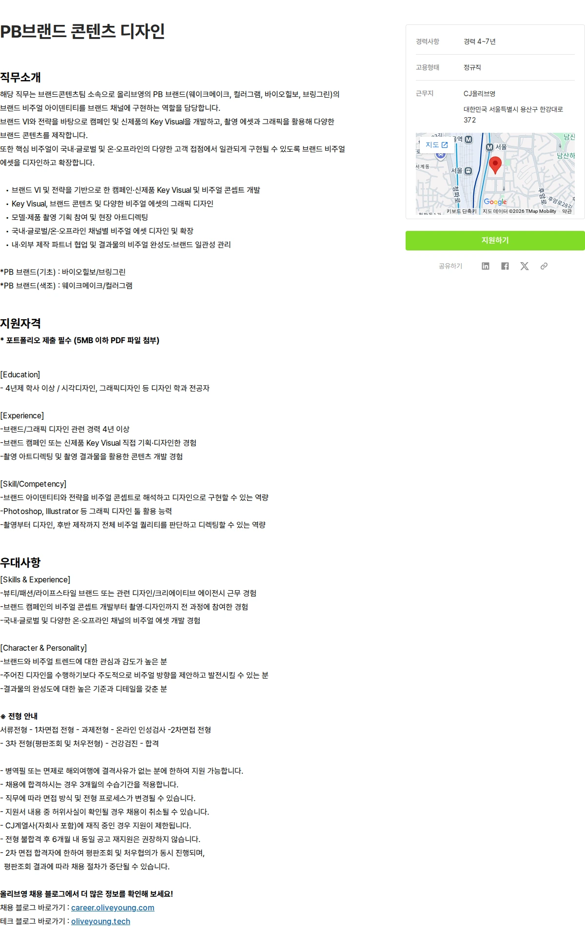 CJ올리브영 PB브랜드 콘텐츠 디자인 채용공고