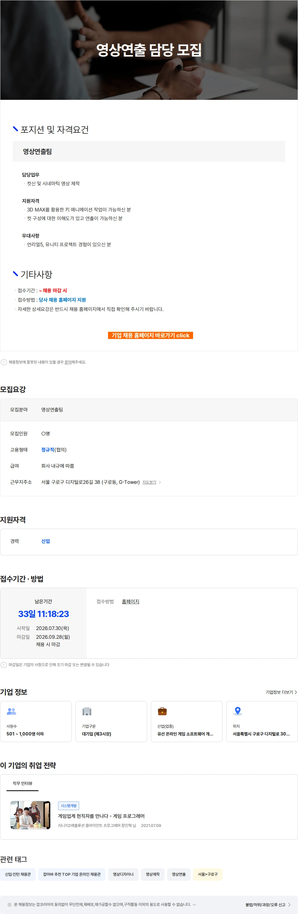넷마블네오 영상연출 담당 모집 채용공고