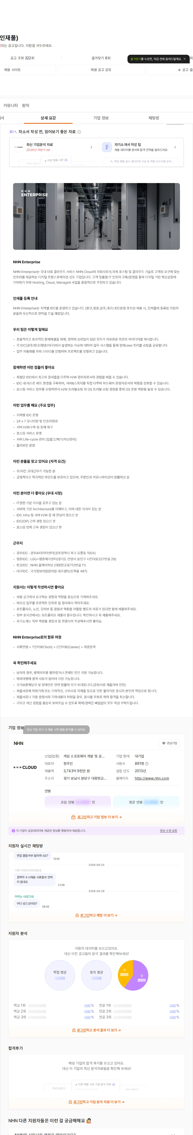 NHN IDC 운영자(인재풀) 채용공고