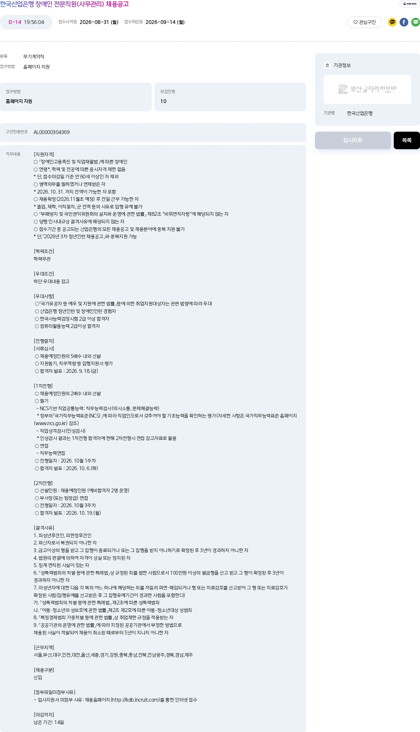 한국산업은행 한국산업은행 장애인 전문직원(사무관리) 채용공고 채용공고