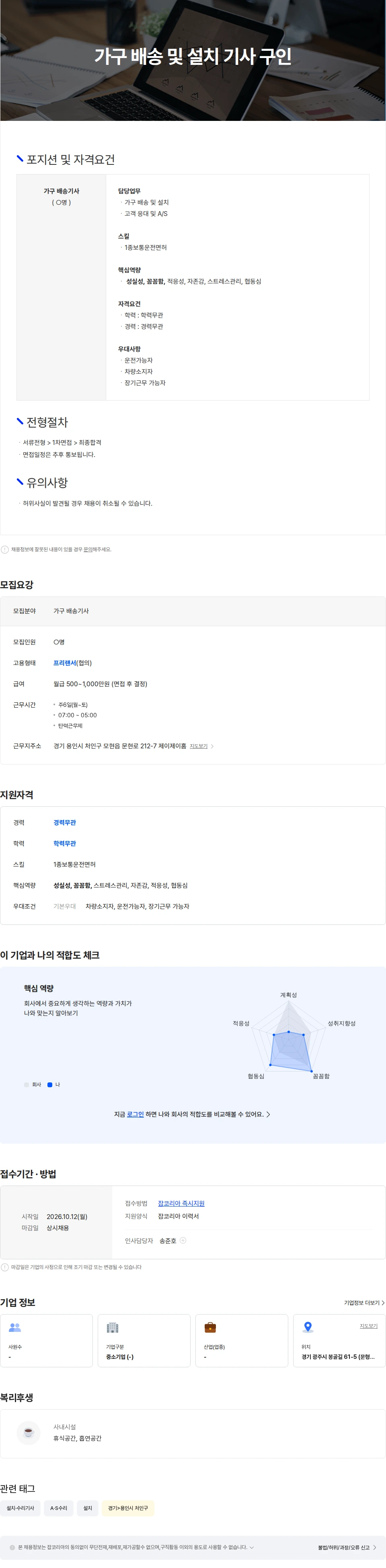 원스토어 가구 배송 및 설치 기사 구인 채용공고