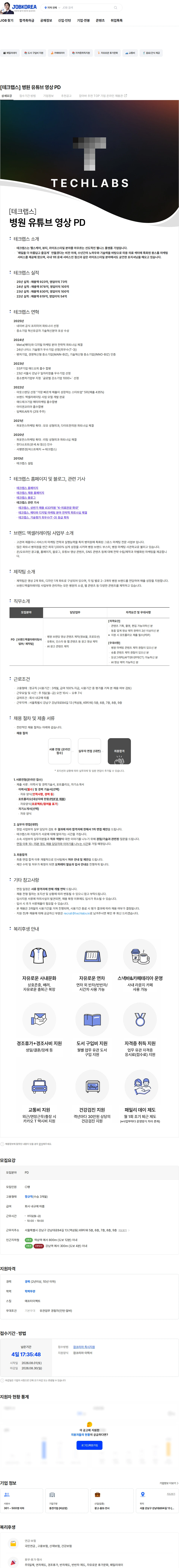 테크랩스 [테크랩스] 병원 유튜브 영상 PD 채용공고