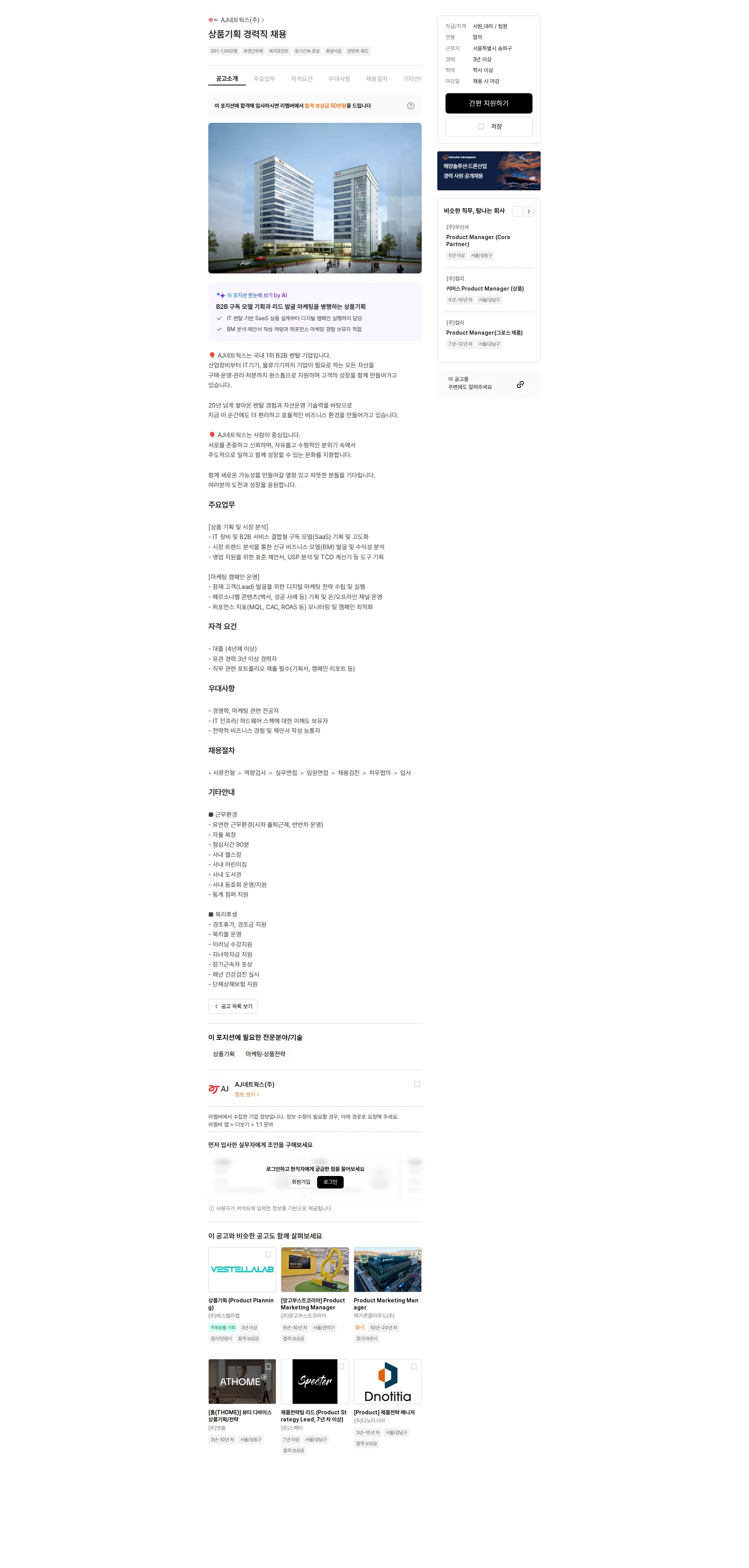 AJ네트웍스 상품기획 경력직 채용 채용공고