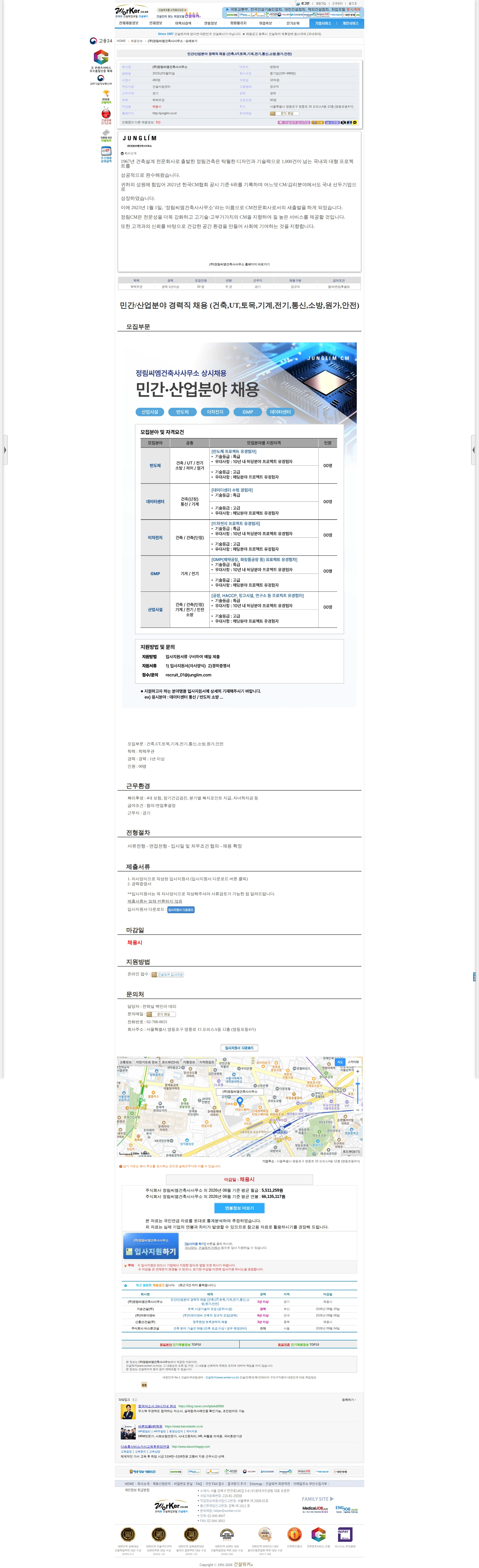 정림씨엠건축사사무소 민간/산업분야 경력직 채용 (건축,UT,토목,기계,전기,통신,소방,원가, 채용공고