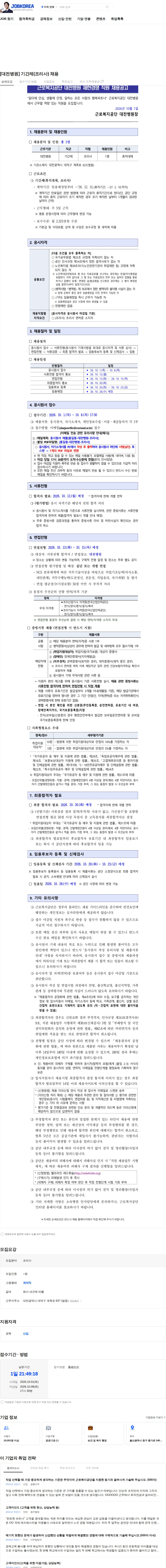 근로복지공단 [대전병원] 기간제(조리사) 채용 채용공고
