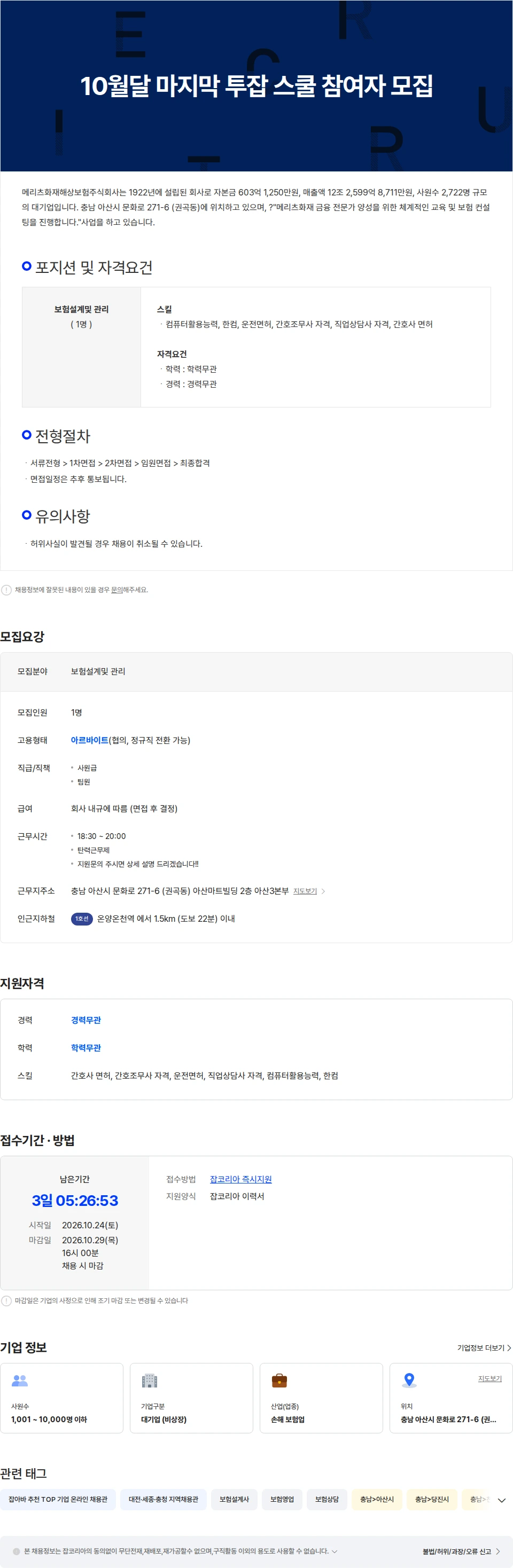 메리츠화재 10월달 마지막 투잡 스쿨 참여자 모집 채용공고
