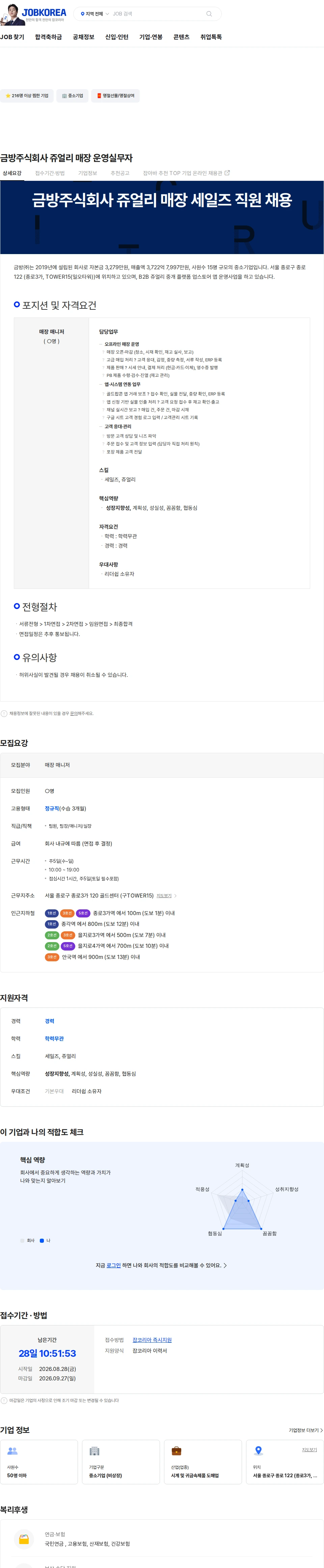 금방 금방주식회사 쥬얼리 매장 운영실무자 채용공고