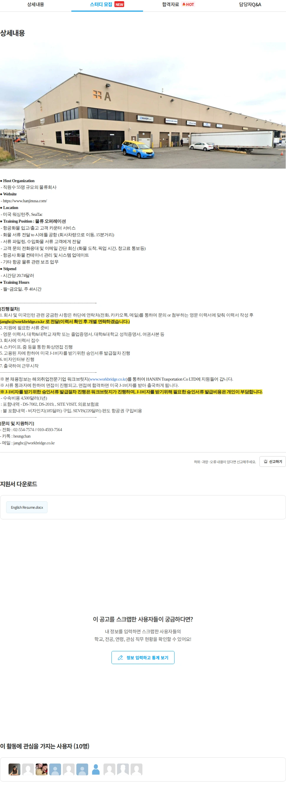 한진 [미국] 한진 물류회사 물류 오퍼레이션 모집 채용공고
