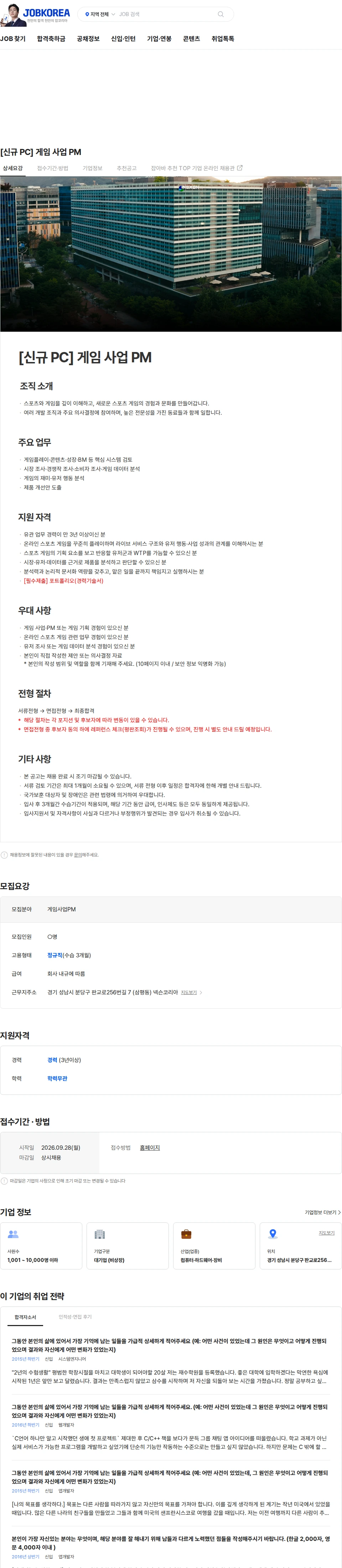 넥슨 [신규 PC] 게임 사업 PM 채용공고