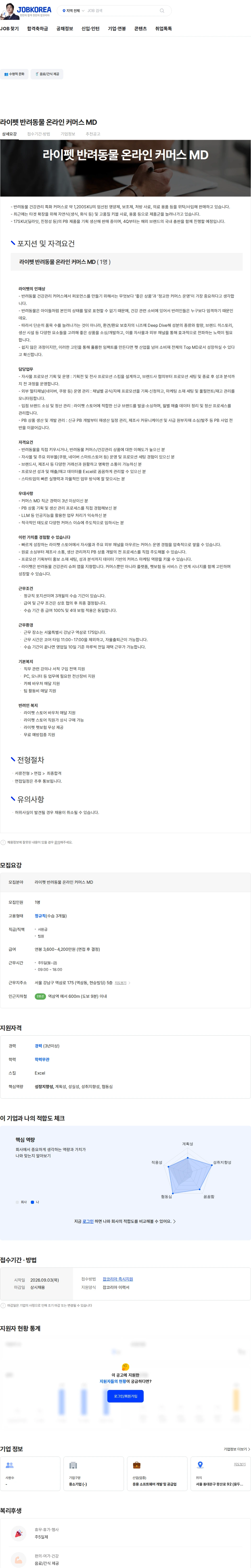 십일리터 라이펫 반려동물 온라인 커머스 MD 채용공고