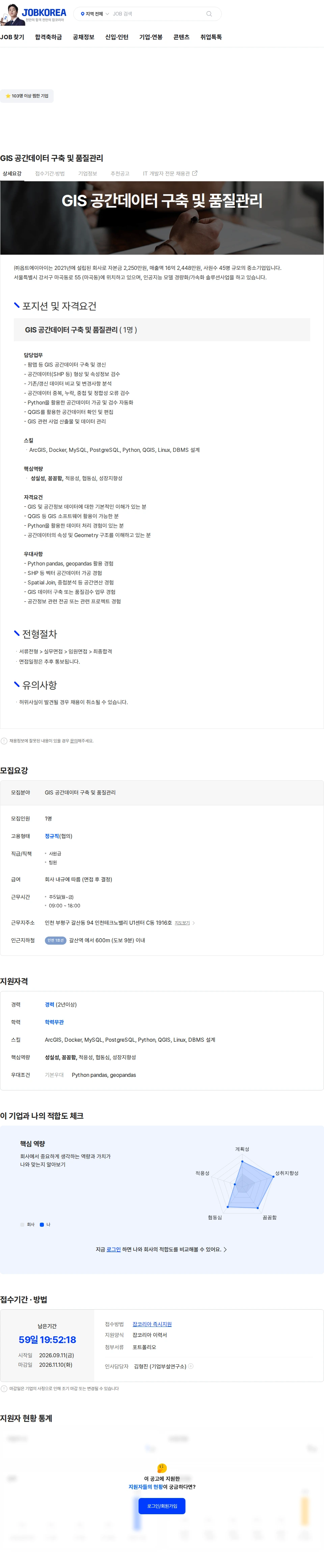 옵트에이아이 GIS 공간데이터 구축 및 품질관리 채용공고