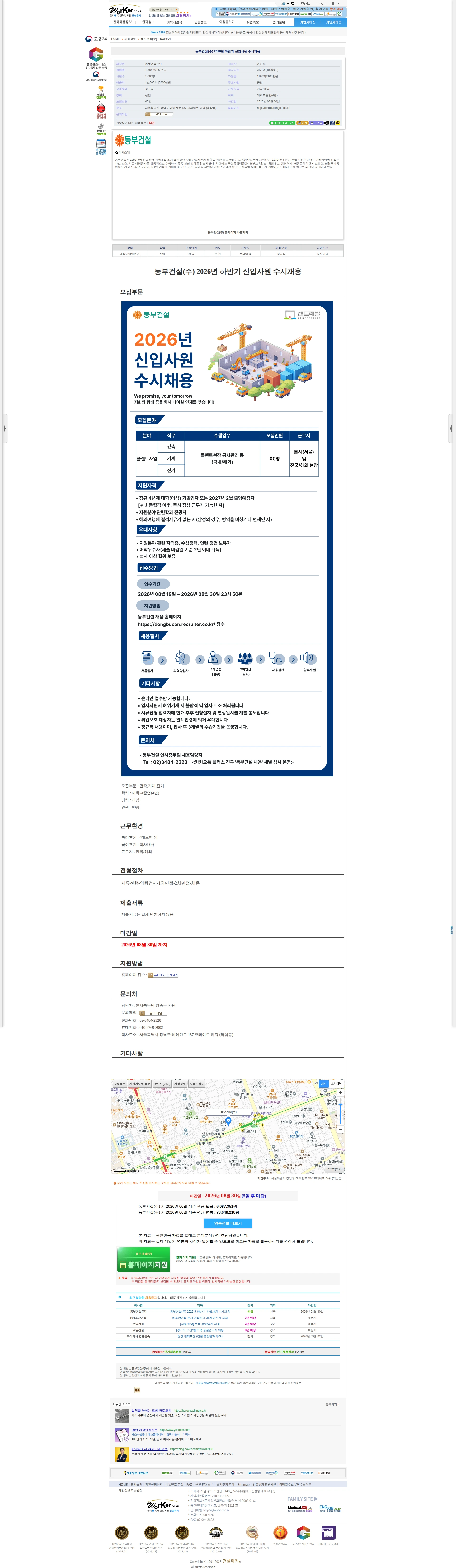 동부건설 동부건설(주) 2026년 하반기 신입사원 수시채용 채용공고