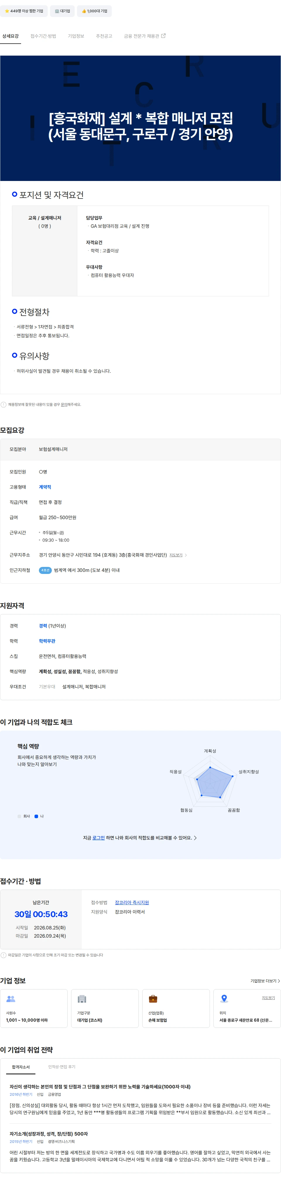 흥국화재해상보험 [흥국화재] 설계-복합 매니저 모집 (동대문구/구로구/경기도 안양) 채용공고
