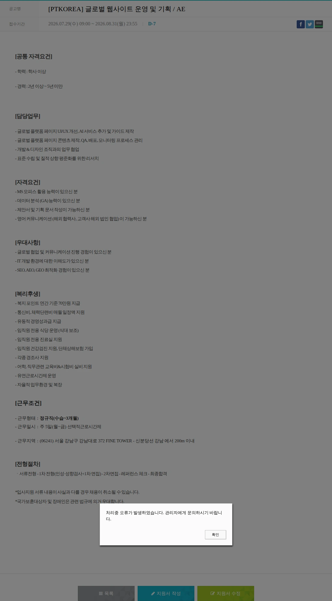 PTKOREA [PTKOREA] 글로벌 웹사이트 운영 및 기획 / AE 채용공고