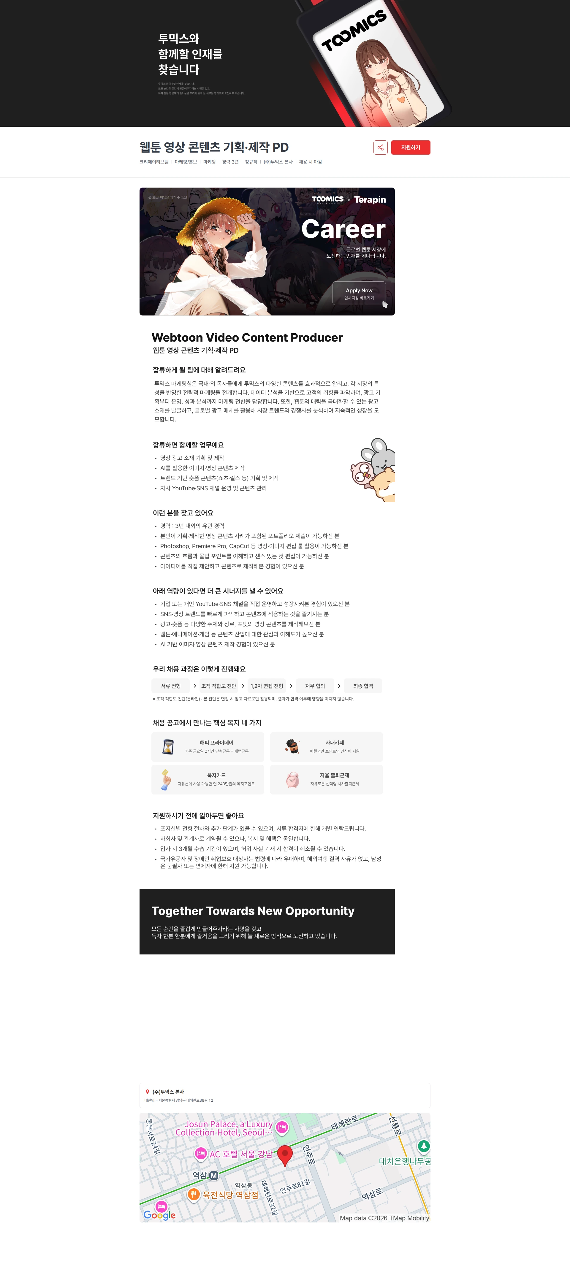 투믹스 웹툰 영상 콘텐츠 기획·제작 PD 채용공고