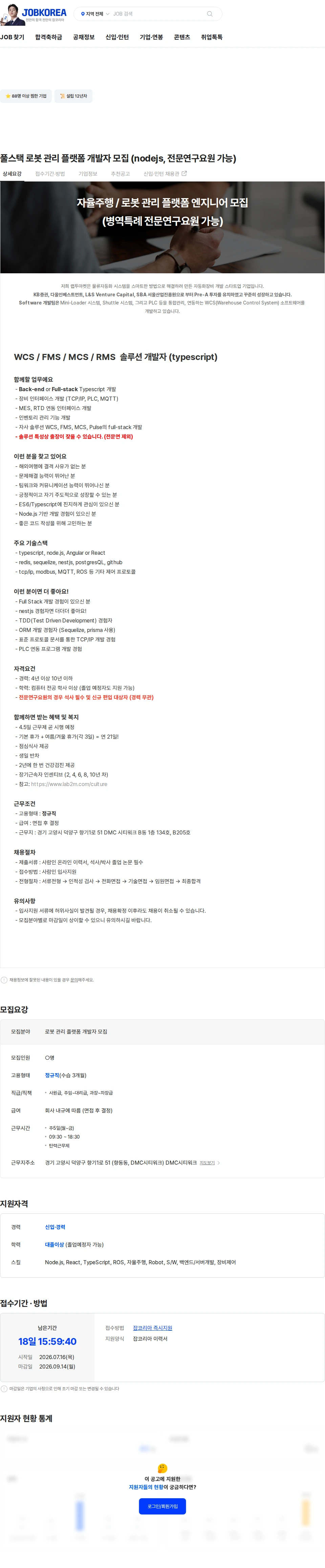 랩투마켓 풀스택 로봇 관리 플랫폼 개발자 모집 (nodejs, 전문연구요원 가능) 채용공고