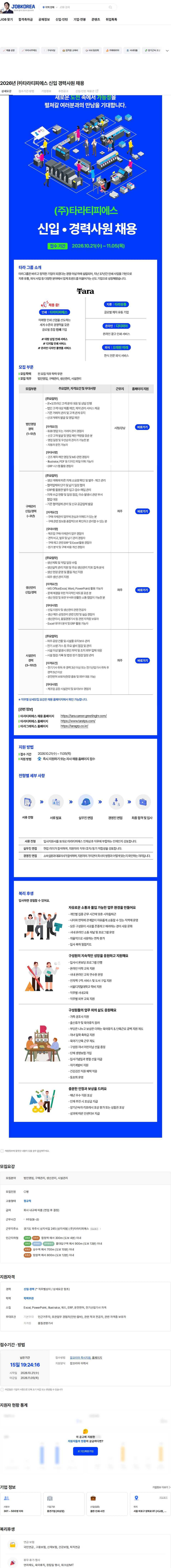 타라티피에스 2026년 ㈜타라티피에스 신입 경력사원 채용 채용공고