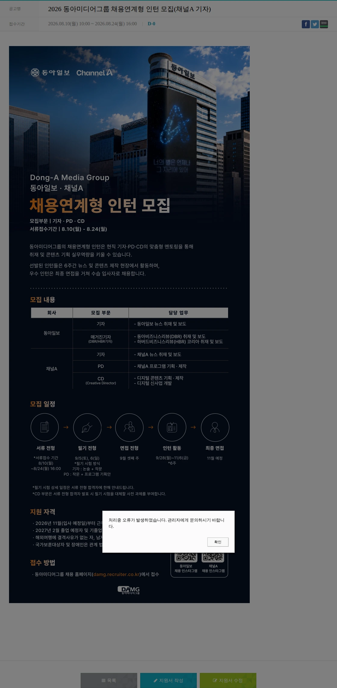 동아미디어그룹 2026 동아미디어그룹 채용연계형 인턴 모집(채널A 기자) 채용공고
