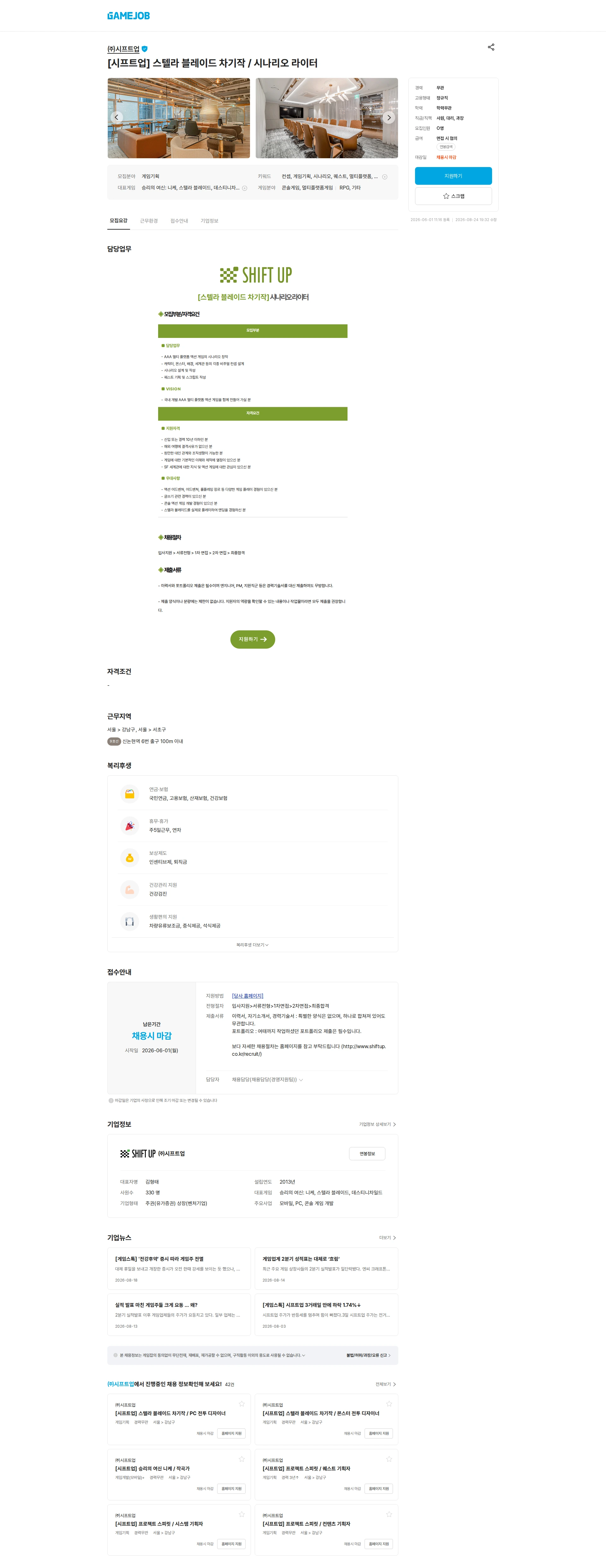 시프트업 [시프트업] 스텔라 블레이드 차기작 / 시나리오 라이터 채용공고