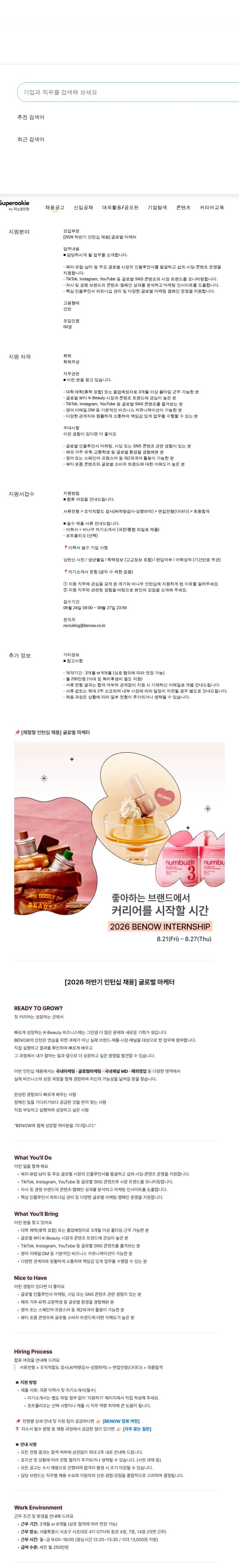 비나우 글로벌 마케터 채용공고