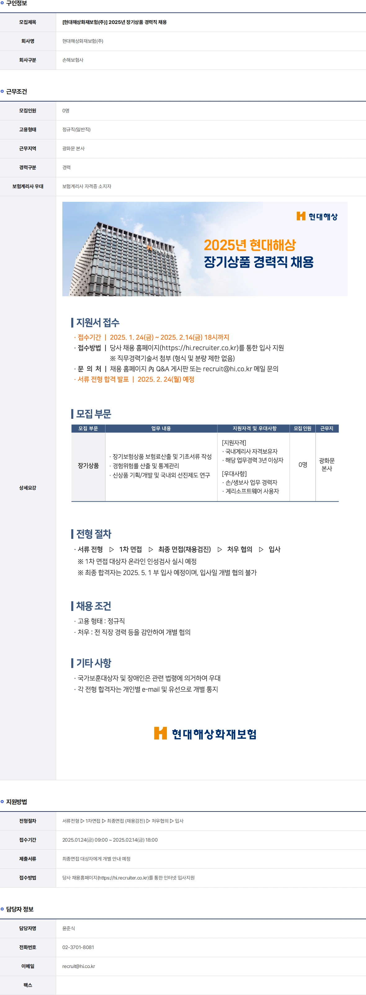 현대해상화재보험 2025년 장기상품 경력직 채용 채용공고