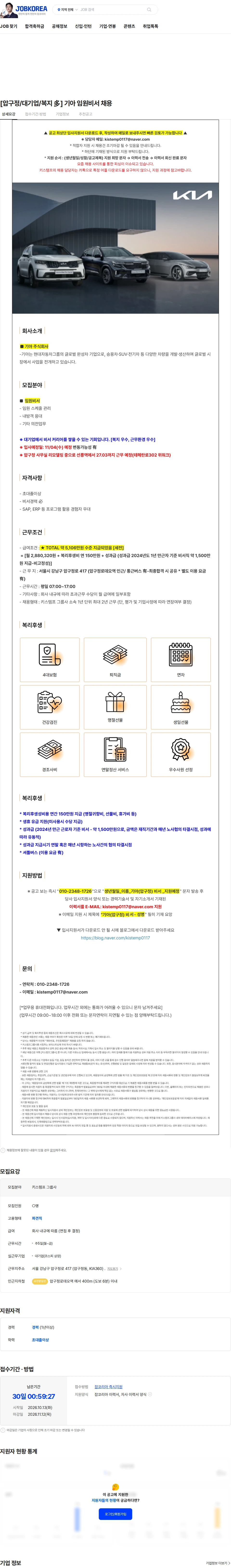 키스템프 [압구정/대기업/복지 多] 기아 임원비서 채용 채용공고