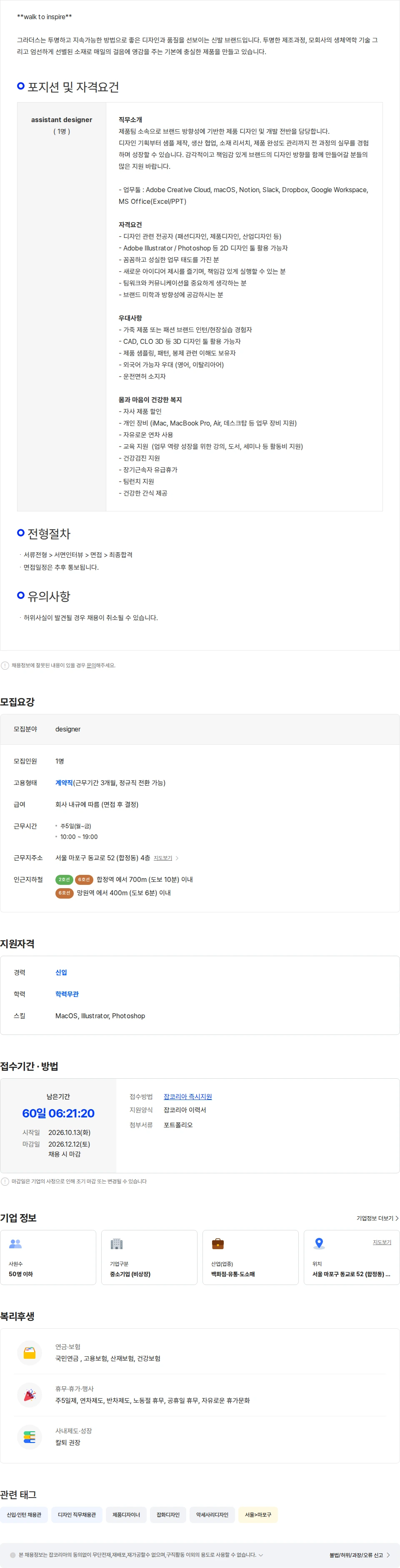 그라더스 grds / designer - 신입 채용공고
