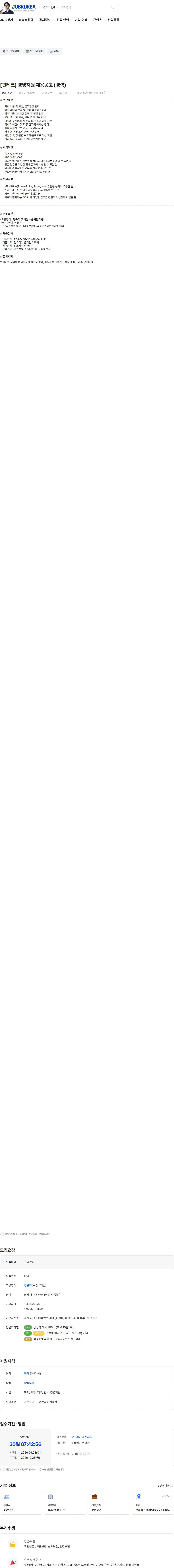 윙크스톤파트너스 [핀테크] 경영지원 채용공고 (경력) 채용공고